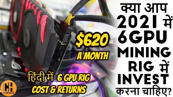 Ethereum (ETH) Mining Profitability in 2021 - Earn $620 Monthly - Hindi