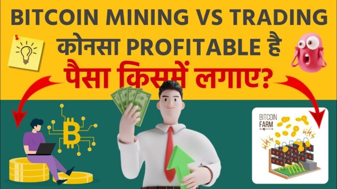 Mining vs Trading which one is better? l Which one to invest