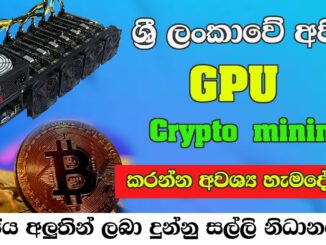 Cryptocurrency  Sinhala |  Crypto mining sri lanka |  How to start GPU Mining in Sri Lanka
