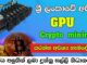 Cryptocurrency  Sinhala |  Crypto mining sri lanka |  How to start GPU Mining in Sri Lanka